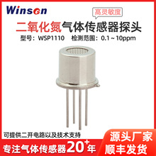 炜盛二氧化氮传感器NO2气体传感器有毒有害氮氧化合物气体传感器