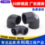 定制加厚深灰色pvc弯头