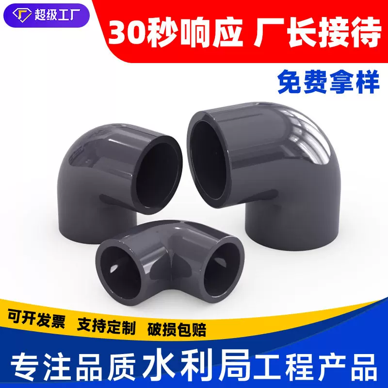 定制PVC弯头直弯深灰色加厚给水管管件配件上水管接头90度弯头