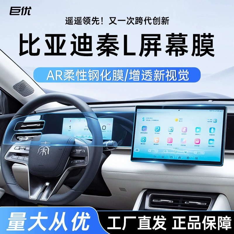 Защитная пленка для экрана салона автомобиля BYD Qin L, закаленная, с антибликовым покрытием AR, взрывобезопасная, декоративная.