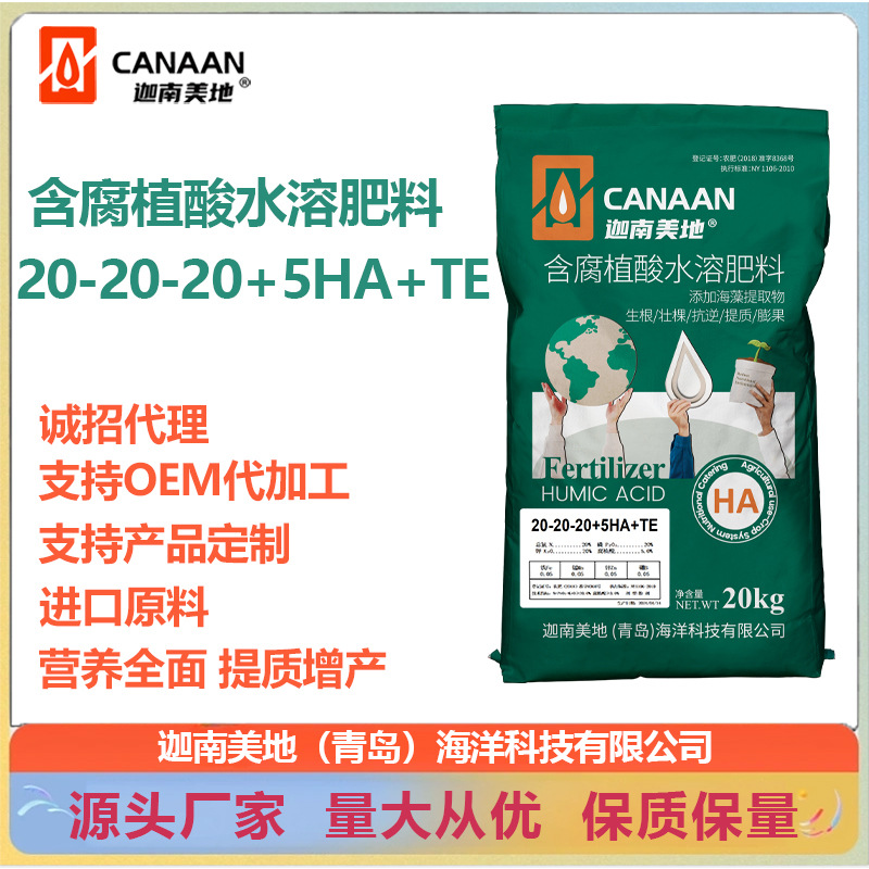 含腐植酸水溶肥迦南美含腐植酸大量元素水溶肥生根壮根腐植酸肥料