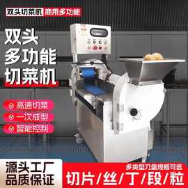 多功能801型双头切菜机 全自动果蔬切段切片切丝食堂商用切菜机