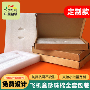 Pearl Cotton Lined Airplane Box Custom-Made for Electronic Product Packaging, Anti-Collision and Anti-Fall Packaging Box, Customized for Cross-Border Supply