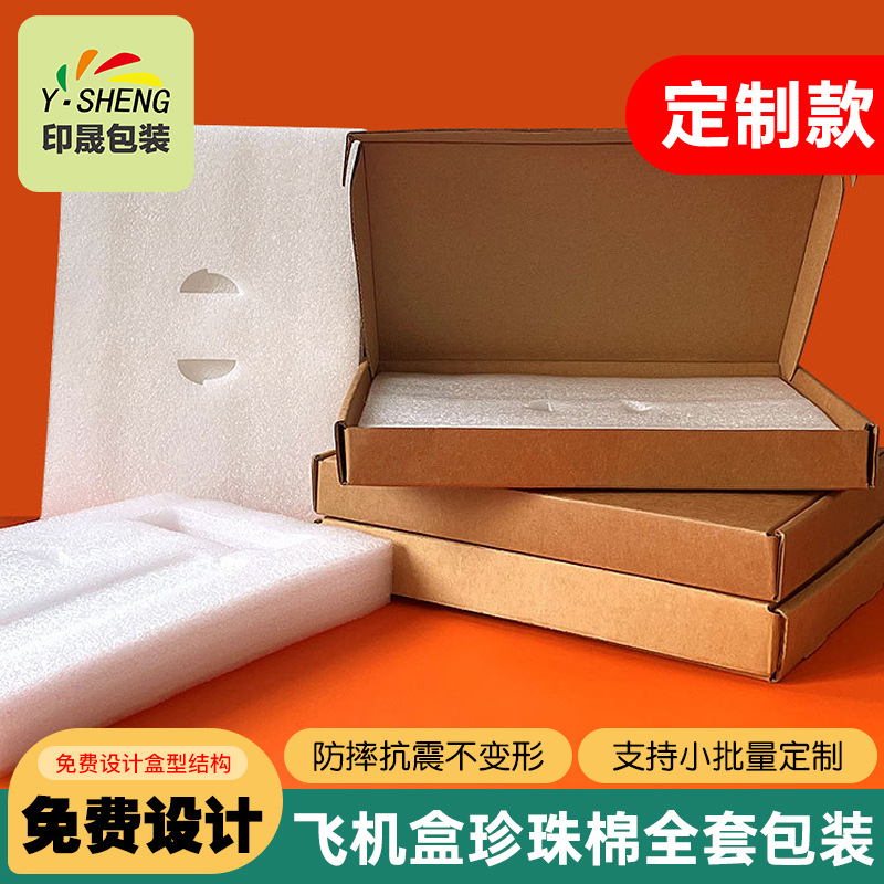 珍珠棉内衬飞机盒定加工电子产品包装防撞防摔包装盒定制跨境专供