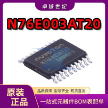 N76E003AT20 可兼容替代STM8S003F3P6 电子元器件 贴片单片机芯片