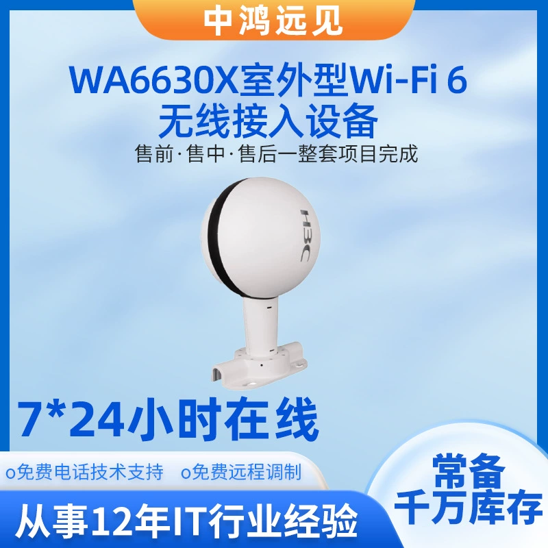 Контроллер H3C H3C EWP-WX2550X-LI EWP-WA6630X-FIT, уличная точка доступа корпоративного уровня