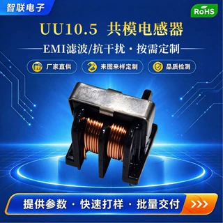 UU10.5 共模电感 插件滤波器 工控电源 EMI 抗干扰 支持打样定制