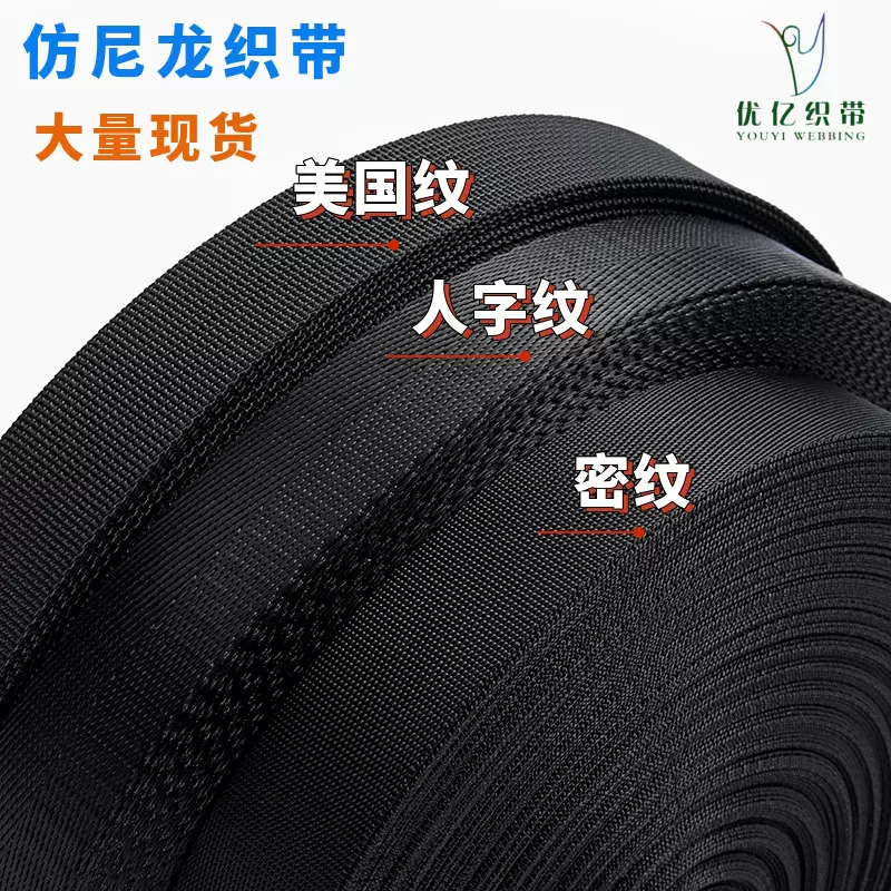 织带厂家现货平纹密纹美国纹坑带仿尼龙人字纹服装箱包织带辅料