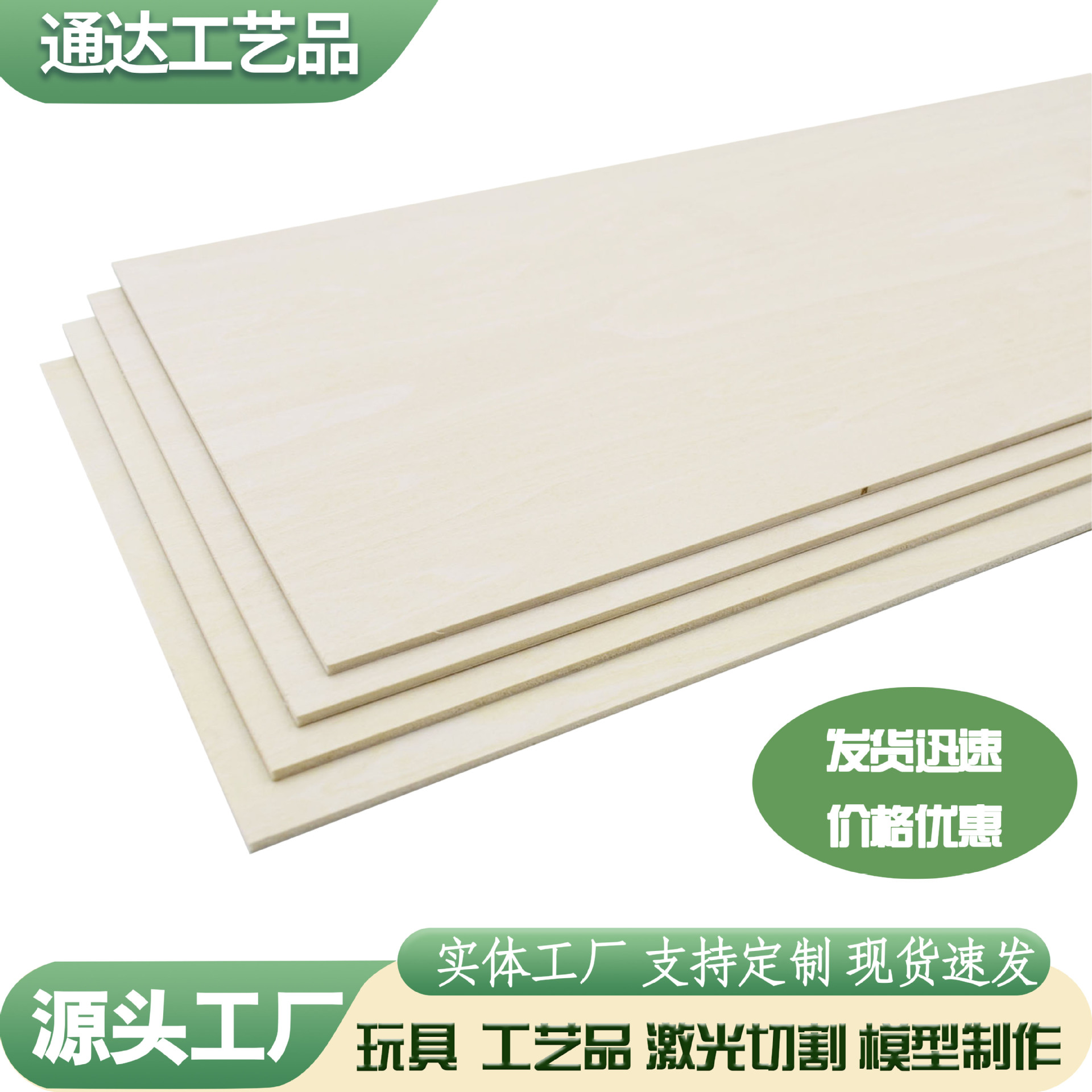 1mm定制薄木板椴木胶合板激光切割手工DIY儿童特色课程三合板