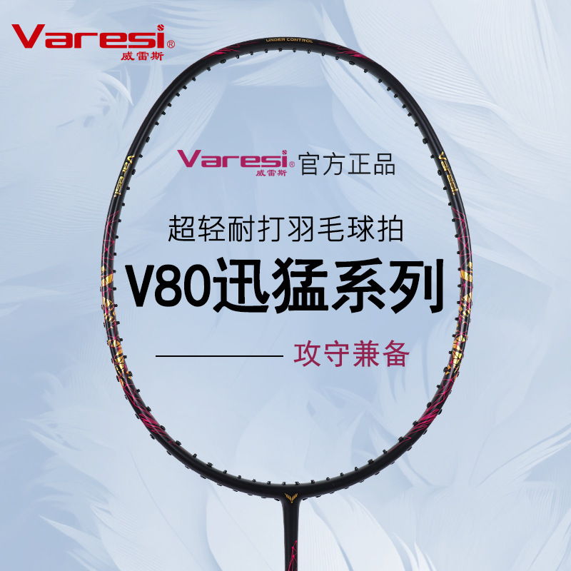 Varesi/Wires Badminton Racket All Carbon Ultra-light Anti-hitting Adult Beginner Single Beat Nano Hand Glue