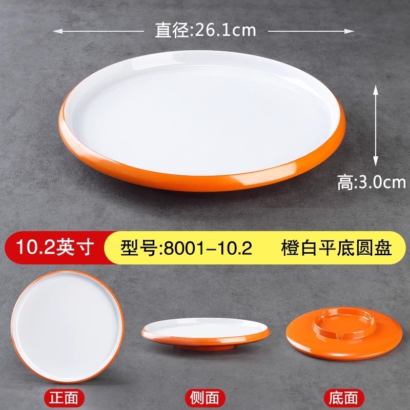 メラミン皿酒席円盤浅盤業務用レストランホテル専用料理皿模造磁器二色凉菜皿|undefined