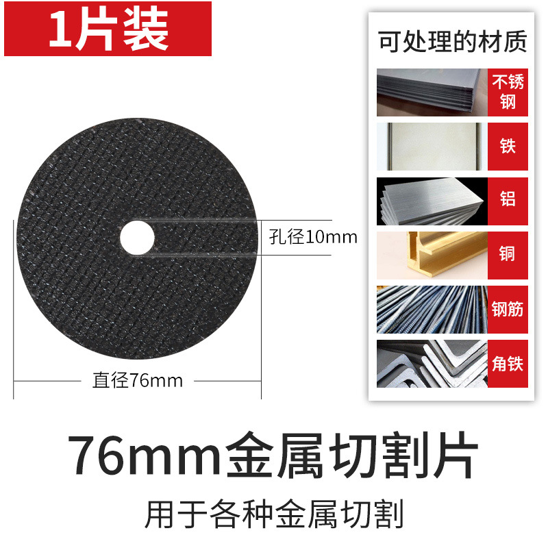 迷你3寸角磨机锯片金属切割片76mm75mm树脂片砂轮磨片10mm内孔