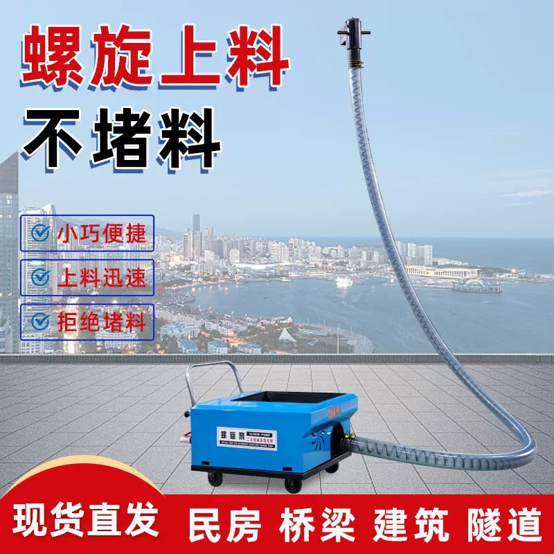 Цементобетонный насос для вторичной структуры, машина для загрузки 380В, цементный насос, колонный спиральный насос для заливки