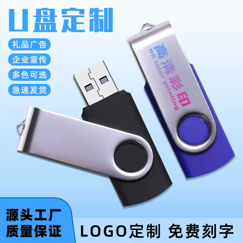 旋转u盘批发64g128g优盘刻logo礼品U盘大容量1t2t手机u盘type-c