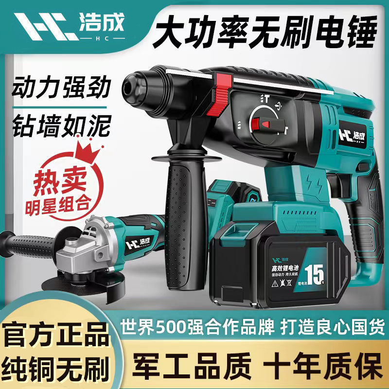 浩成无刷锂电电锤大功率充电式电锤电镐三用工业重型冲击钻垒德株