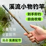 便携儿童超短超轻溪流竿