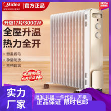 美的油汀取暖器3000W大功率HYW30GW家用充油式烤火炉热油丁大面积