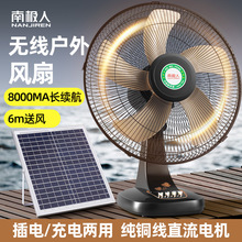 户外太阳能风扇太阳能充电电风扇宿舍台式家用户外大风力静音风扇