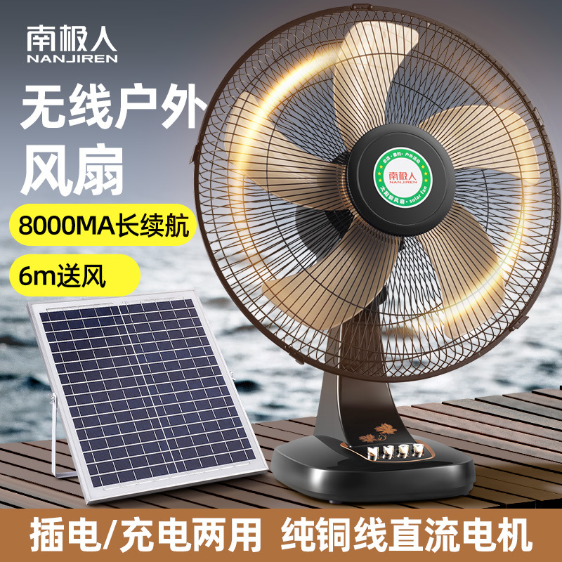 户外太阳能风扇太阳能充电电风扇宿舍台式家用户外大风力静音风扇