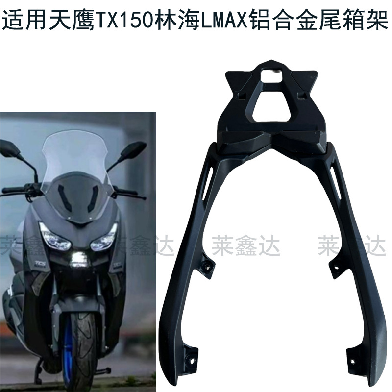 Applicable to Tianying TX150 Linhai LMAX Rear Shelf Aluminum Alloy Segmented Lengthened Reinforcing Tail Box Rack Modified Shelf