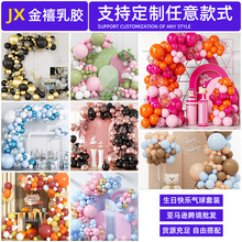 批发跨境气球套装生日气球主题派对花环拱形儿童气球链装饰布置