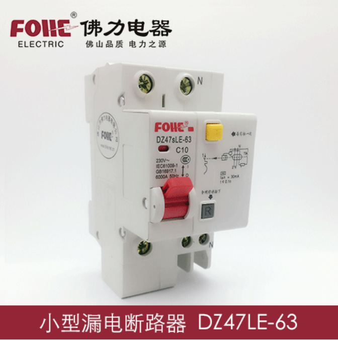 佛山佛力小型 漏电开关DZ47LE漏电断路器DZ47SLE-63-125/1PN-4P