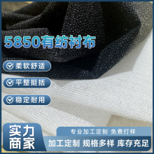 纱布衬5850有纺衬布外衣外套门襟袖口定型衬无弹粘合衬服装布朴