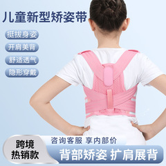 新品儿童新型背部矫姿带防驼背可开肩体态坐姿站姿调整工厂批发