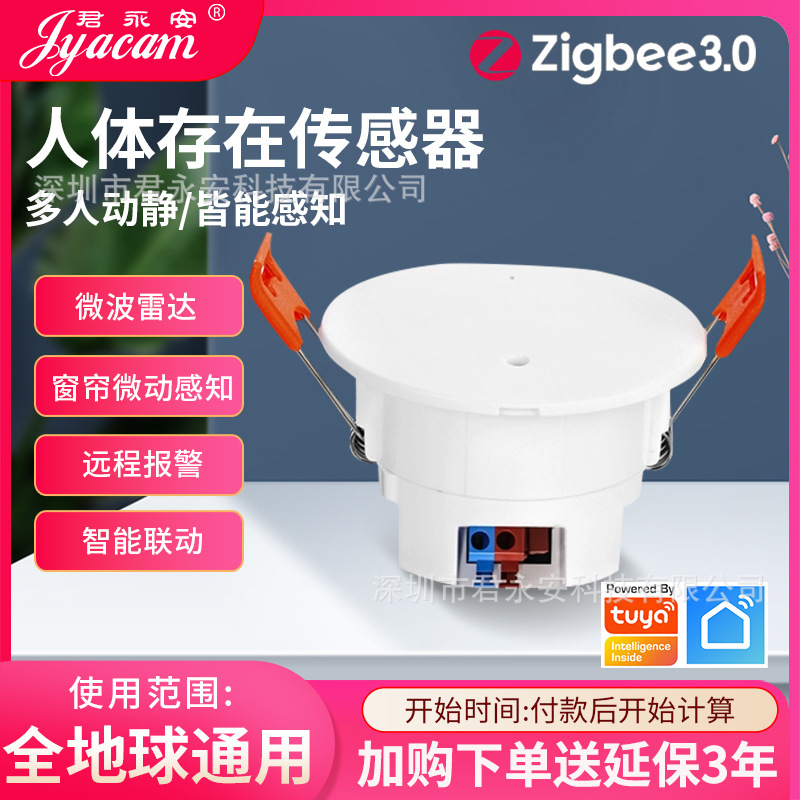 涂鸦zigbee雷达波人体存在感应静止动态光照三合一家庭酒店传感器