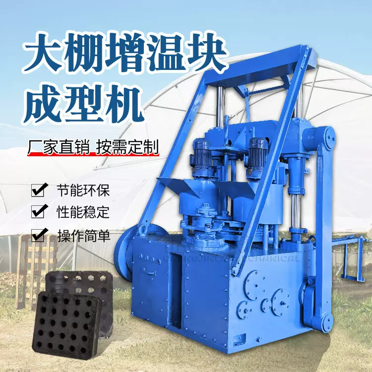 方形蜂窝状速燃碳成型机 拱棚取暖炭成型设备 大棚增温块成型机