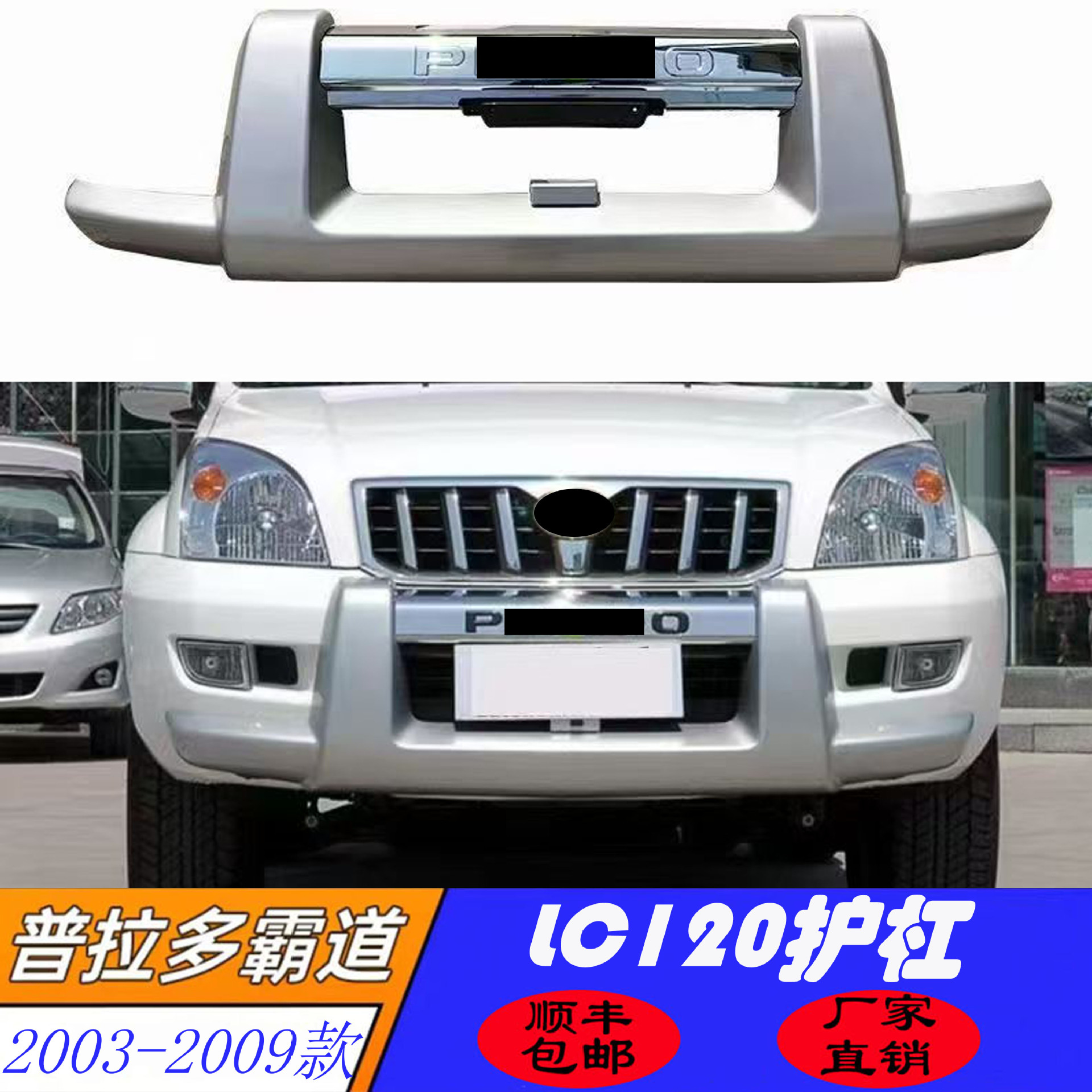 Prado 120 ön bumper qoruyucu barmaqlıq, 03-09 modellər üçün