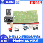 数显LED逻辑笔电子套件 DIY制作 数显逻辑笔散件 电子制作套件