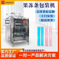 多列果冻条包装机 35ml长条果汁饮料包装机 小袋条状棒棒冰灌装机