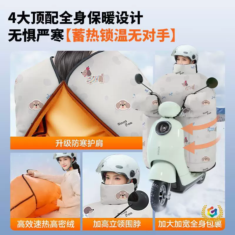 Windproof warm electric car, cold-proof thermos, windproof cover