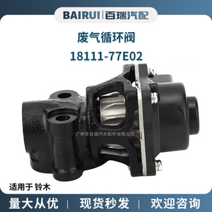 18111-77e02 18111-77e00 EGV922 solenoid valve exhaust gas circulation valve suitable for Suzuki