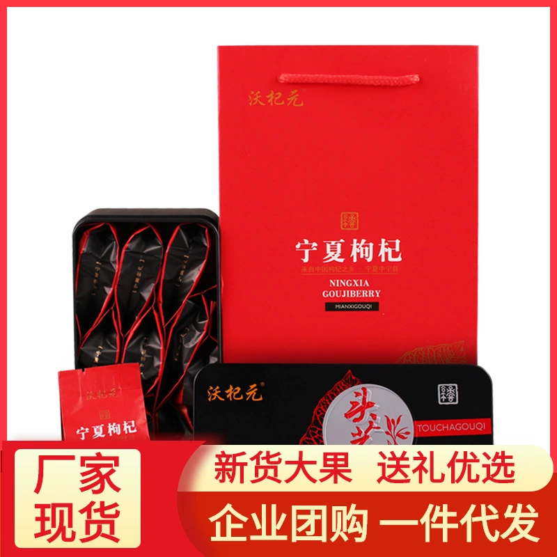 250 г железная коробка мушмула Подарочная коробка половина Джин Нинся мушмула 250 г Подарочная коробка групповая покупка цельная доставка Производитель