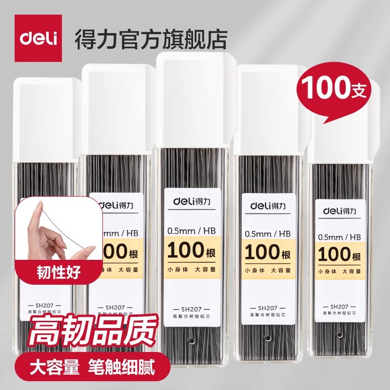 Deli Automatic Pencil Core 2b Lead Core Primary School Students Use hb Active Pencil 0.5mm Continuous Core Large Capacity Universal