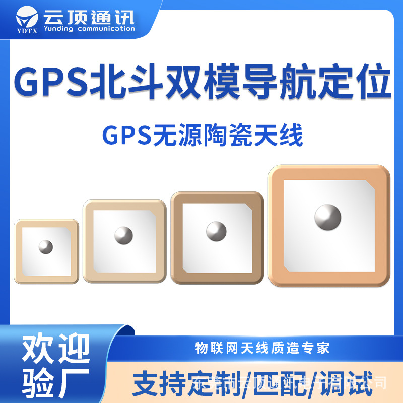 云顶 GPS+BD无源陶瓷片天线25*25/18*18北斗定位导航双模1575M