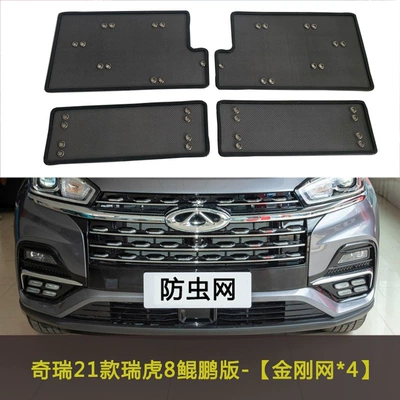 Chery Tiggo 8 L/Tiggo 9 9X Car Insect-Proof Net, Radiator Protection Net, Anti-Cat Hair Net, Dust-Proof Net, Anti-Sand Net (Automobile anti-insect net) - 21-23-tiggo-8-pioneer-edition21-year-tiggo-8-230tci-elite-edition23-tiggo-8-advanced-edition24-tiggo-8-honor-edition