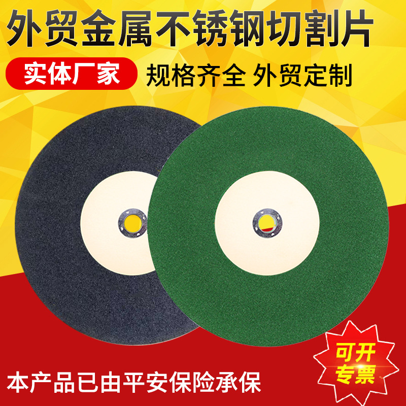 厂家批发金属不锈钢切割片多规格铸铁磨料磨片耐磨