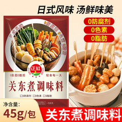 正红关东煮汤料食材调料日式料包串串丸子商用底料火锅料批发1包