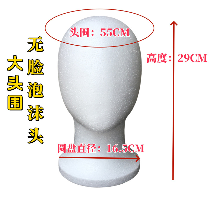 【cos专用泡沫头模】假发泡沫头模打包造型放置假发架无脸大头围|undefined