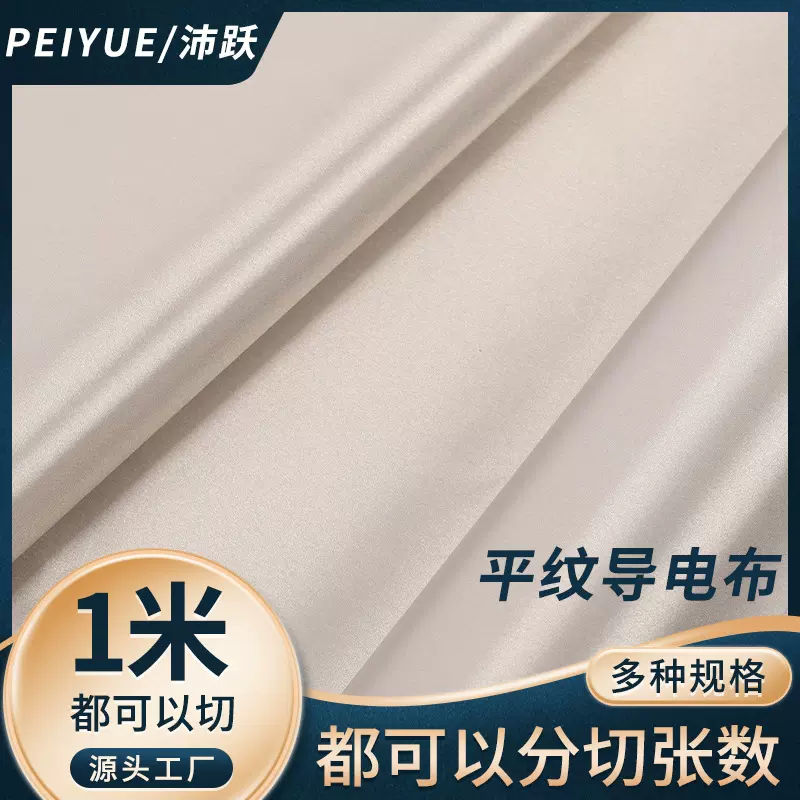 定制导电布料电磁屏蔽布定做屏蔽布里布平纹导电防消磁RFID导电布