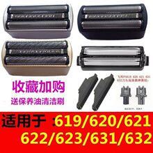 适用剃须刀配件刀头刀网FS623  621 622 619 620 631 632刀片网罩