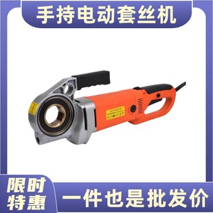 4 Minutes-2 Inch Handheld Electric Wire Set Dn15-50Mm Fire Pipe Galvanized Pipe Wire Pipe Tapping Hinge Wrench