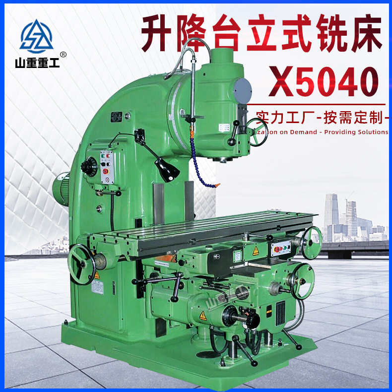 铣床X5040立式升降台铣床 普通铣床 北一机型立式铣床 重切削设备
