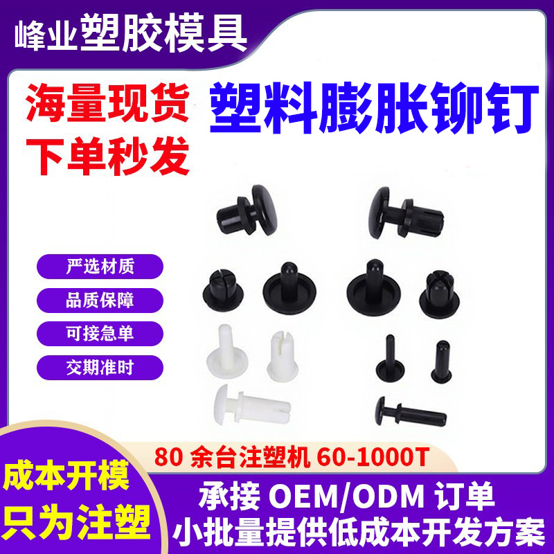 批发子母R型尼龙塑料铆钉塑胶按压式卡扣塑料膨胀铆钉PC板紧固件