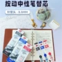 知心适配按动2002水笔芯