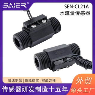磁力式水流开关塑料水流量阀干簧管开关冷水循环系统流量控制器