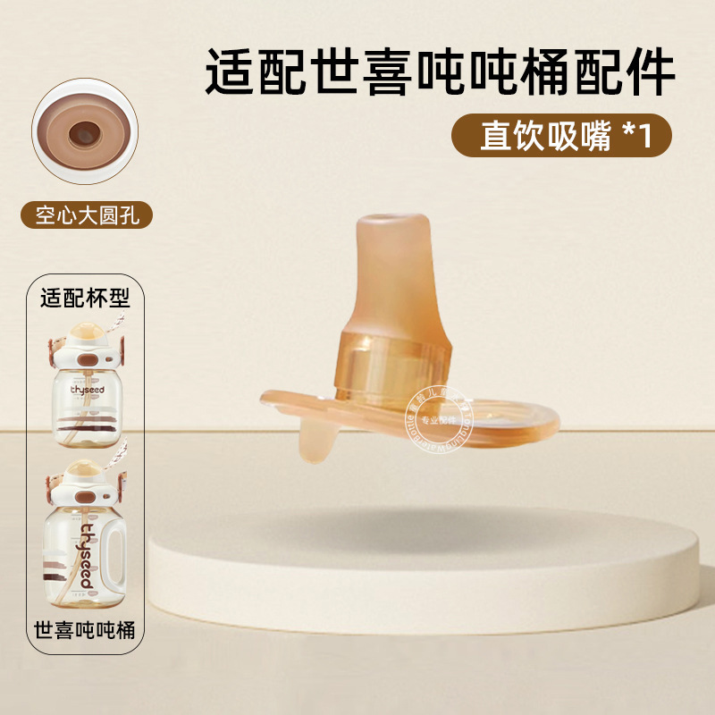 适配世喜吨吨桶吸管配件吨吨杯大肚杯水嘴顿顿瓶水杯吸嘴直饮吸管|undefined